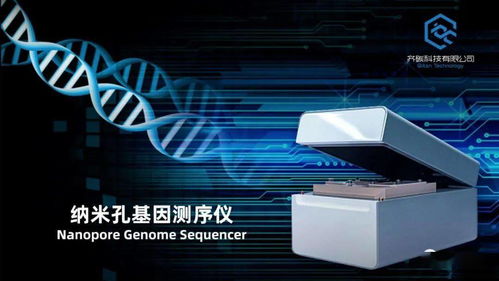 齐碳科技打造中国第一台纳米孔基因测序仪