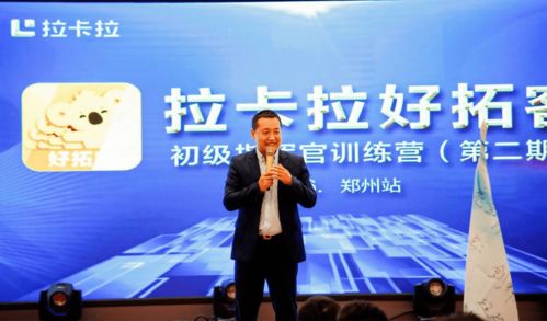 拉卡拉好拓客孵化基地授牌仪式暨讲师培训圆满落幕