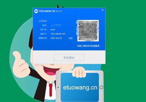 天联高级版客户端 壹拓网科技关于金万维天联标准版 异速联和天联高级版区别的讲解...