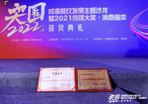 美好食品斩获行业大奖 小酥肉 10亿销量背后是餐饮融合创新发展