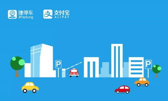 捷停车发布公告 蚂蚁金服 2 亿元战略入股捷停车