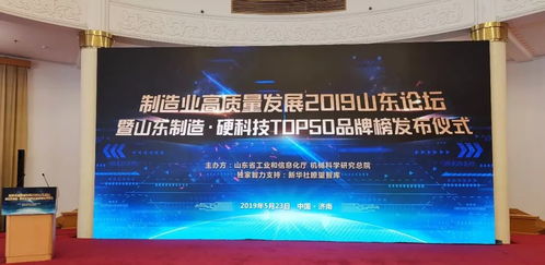 威海拓展荣登山东制造.硬科技top50品牌榜