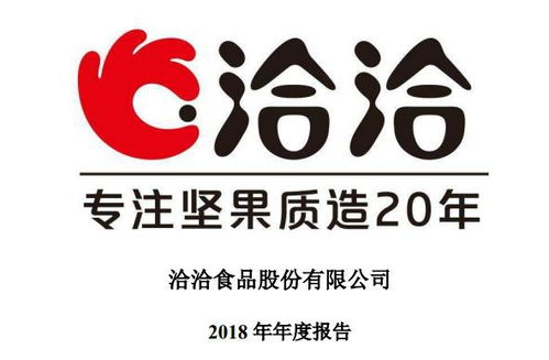每日坚果突破5亿元,洽洽2018营收41.97亿,净利增三成