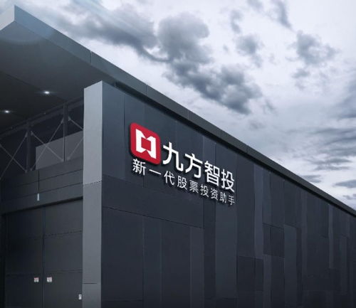 九方智投科技赋能投顾行业,开启 智慧投资 新范式