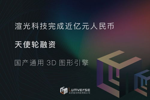 渲光科技 获近亿元天使轮融资,商汤国香资本领投