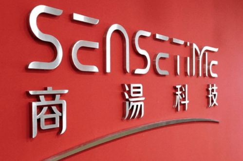 七年未盈利，一朝IPO 商汤科技的AI资本故事如何续写拓亿蓝图